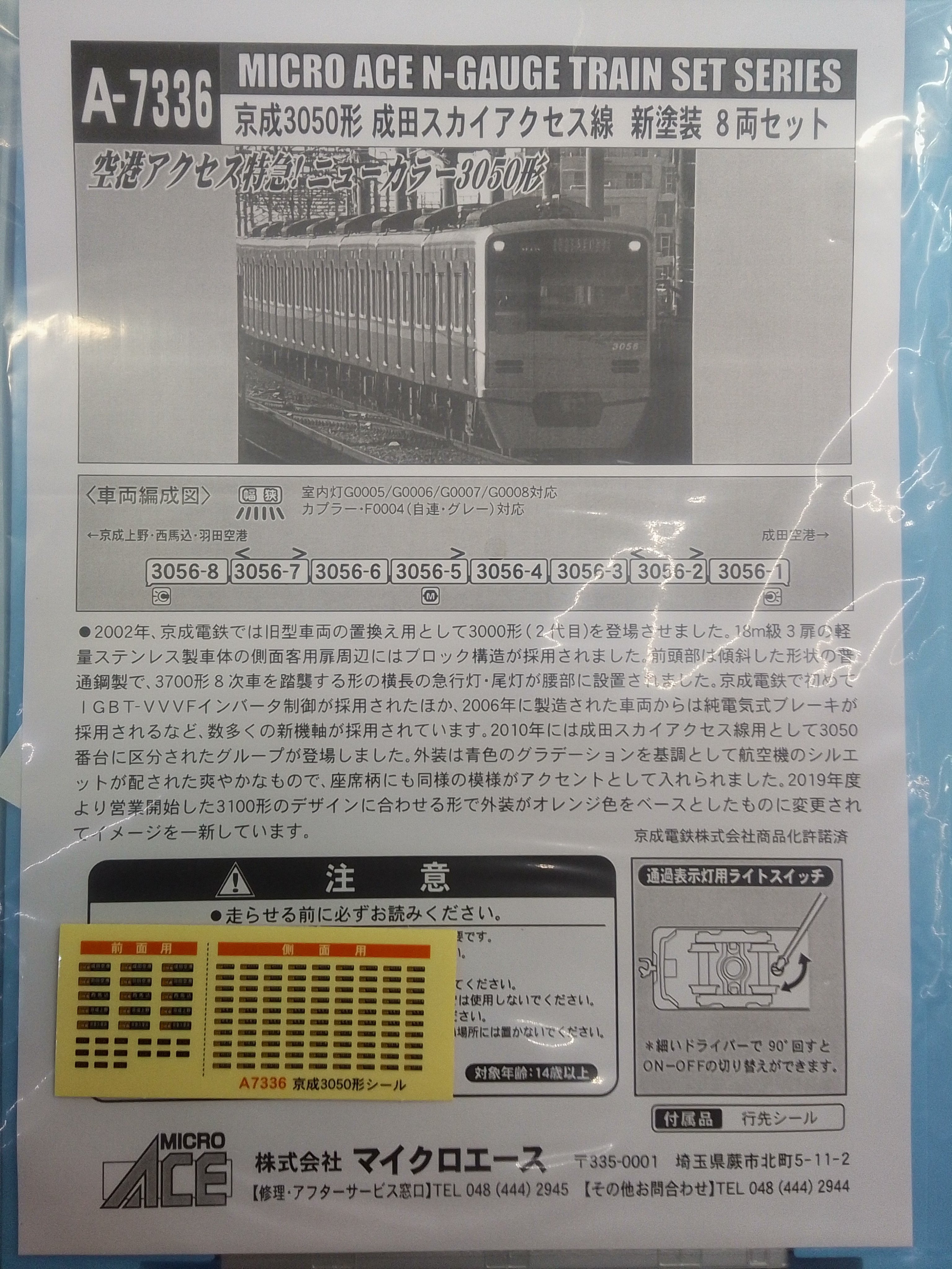 nゲージ マイクロエース　a-7336 京成　3050形　成田スカイアクセス Amazon | マイクロエース Nゲージ 京成3050形 成田スカイ