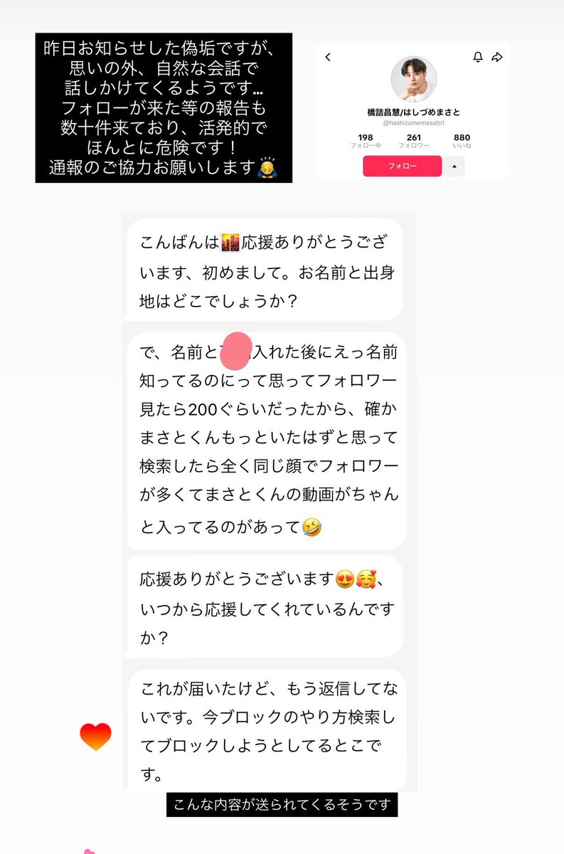 LyriRhetoMASATO's tweet photo. TikTokで偽垢が活発に動いています😭
通報とブロックのご協力お願いします…！ https://t.co/OLmqam0T0L