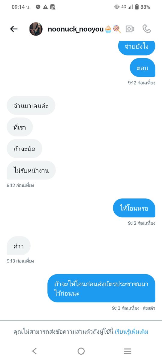 saiwanwan43's tweet photo. ถ้าคนนี้แอดไปหาใครอย่าลงโอนตังไห้มันนะครับมันเป็นจนครับจะนัดเจอกันทั้งที่อยู่ไกล้ๆกันบอกไ���้โอนก่อนแล้วบอกว่าไม่เก็บเงินหน้างานคือไรครับมันบอกว่าอยู่แม่โจ้ครับใครอย่าไปลงเชื่อมันนะครับ https://t.co/i4YNotMSbE