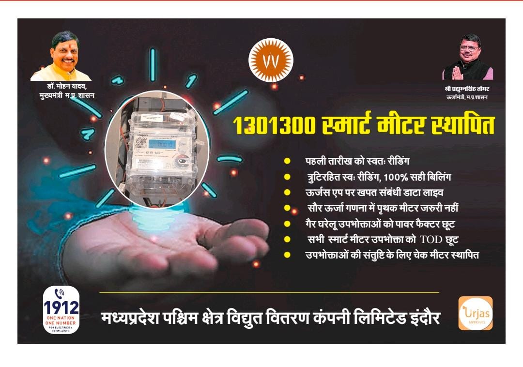 MPEBIndore's tweet image. #SmartMetering #1301300SmartMetersInstalled #AutomaticMeterReading #AccurateBilling #DigitalTransformation #UrjasApp #LiveData #PowerFactorRebate #TODRebate #CheckMeters
#Mppkvvcl #Mpebindore #Westdiscom