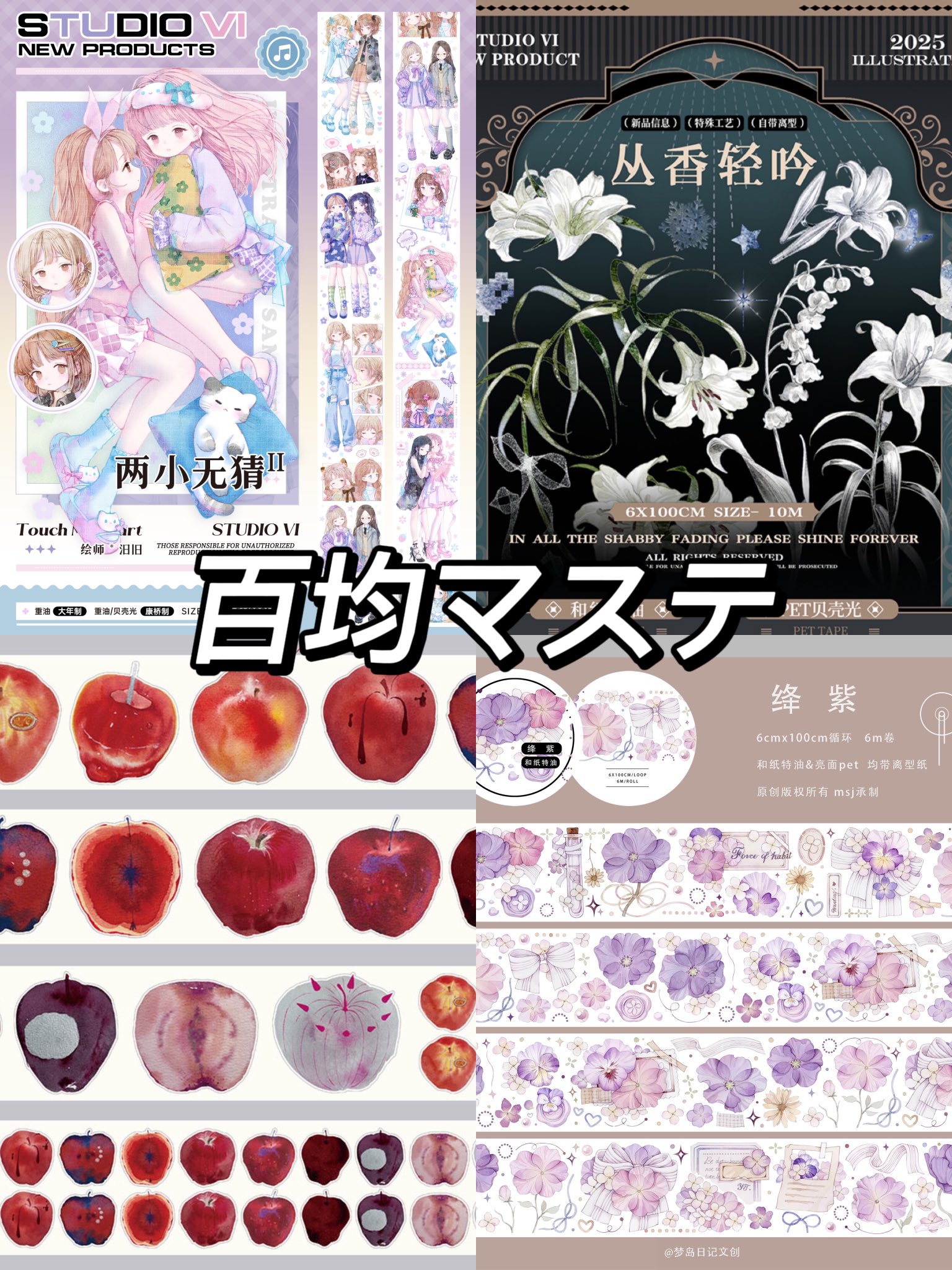海外マステまとめ売り(新品未使用品・中古含む) ᕷ˖°海外マステまとめ売り⋆*⃝̣⑅⃝◌̥⋆中古