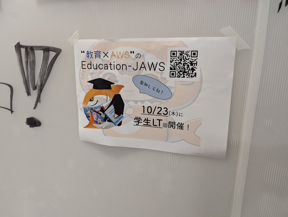 【#jawsfesta2025 に告知ポスター掲出中！】

今日は金沢でJAWS FESTA 2025が開催されていますね！
Education-JAWSでは告知ポスターを掲出させていただいています💫
10/23、学生LT回登壇者さんお待ちしています！

#edujaws #jawsug