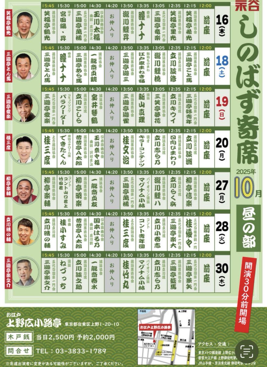 来週16日（木）は定例の神楽坂での勉強会です！

18日（土）はしのばず寄席からの、第二回貫いち・扇兆・こと馬三人会です。
某化粧品のような会のタイトルになりました！何卒よろしくお願いします！

ご来場お待ちしております！
