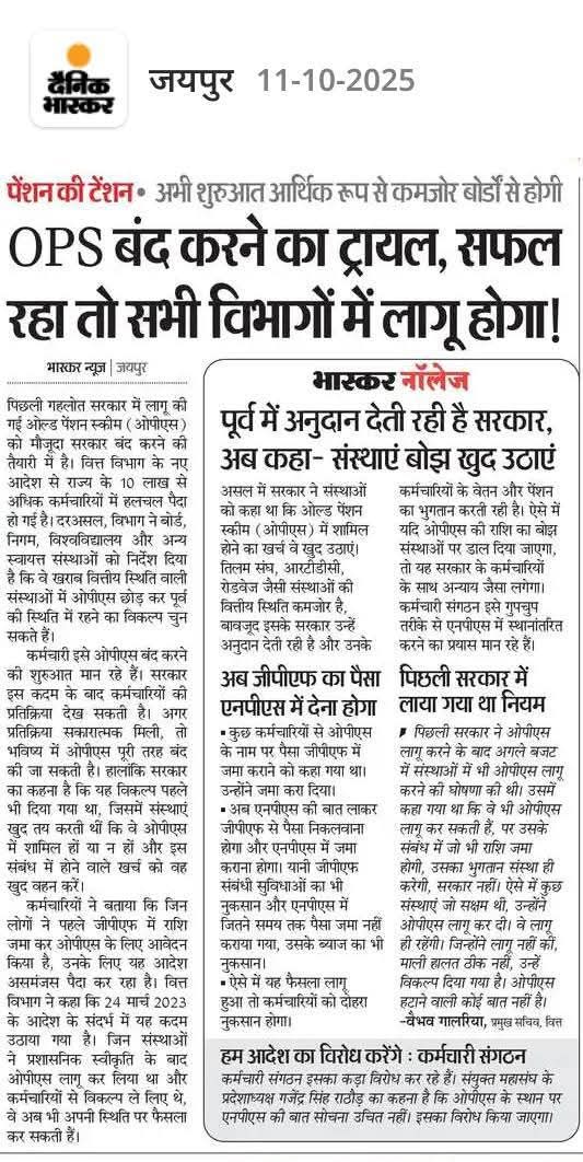 govtempnews's tweet photo. OPS होने जा रही बंद ।
#ups #ops #pension https://t.co/quHqeakzyx