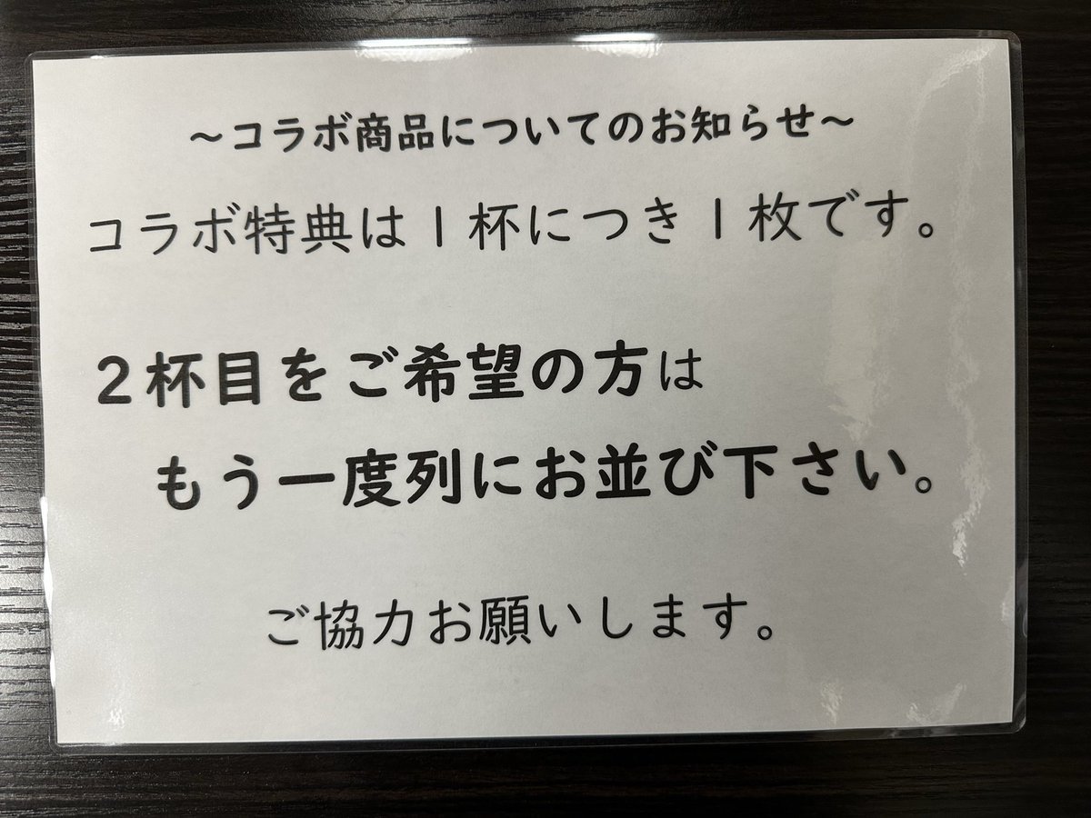 いよいよオープンしました😊✨
早速のご来店ありがとうございます🎵
複数杯ご注文される際のお願いです🙇‍♂️
混雑が予想されますので、2杯目以降は再度お並び直しいただいてからの購入でお願い致します🙇‍♂️
何卒宜しくお願い申し上げます🥺