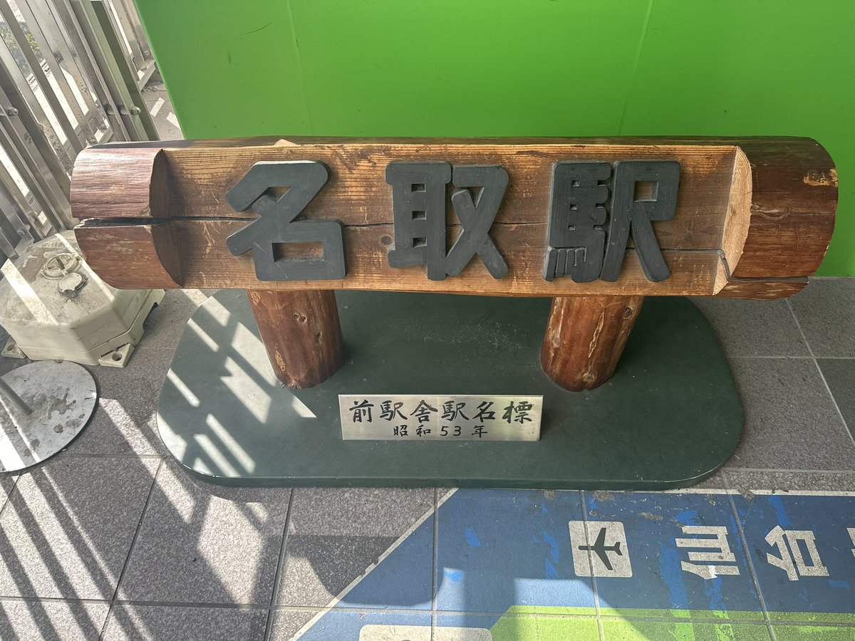 sutanpu_life's tweet photo. マンホールカード
宮城県名取市

配布場所：名取駅　コミュニティプラザ

#マンホールカード https://t.co/Z84xAYgyC0