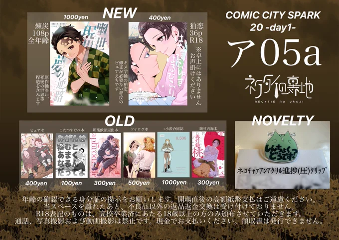 お品書き【10/19東京】

冊数制限は設けていません
既刊値下げしているものもあります
イベント残部は🐯さんに預けます

ノベルティのクリップ意外とデカいです
番の🔥ニャンは来年のイベントで作ります

ご迷惑おかけしないよう頑張ります! 