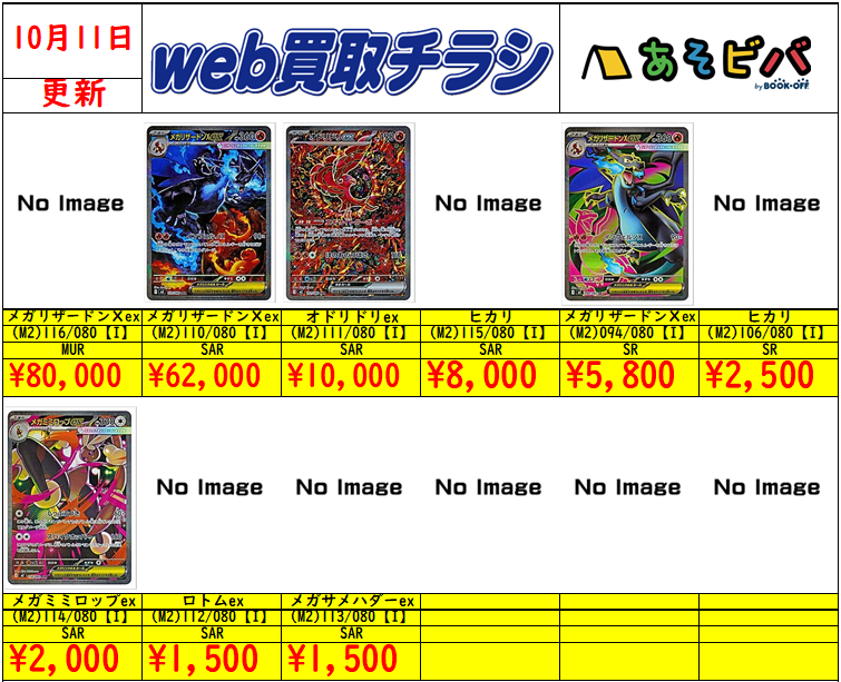⚡️ポケモンカード⚡️ 🔥🔥高価買取中🔥🔥 最新弾 #インフェルノX