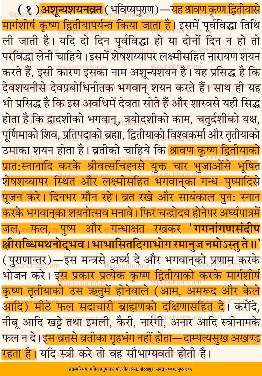 PunchTantrum's tweet image. पुरुषों के लिए करवाचौथ तो नहीं, परन्तु ४ मास हर कृष्ण द्वितीया को अशून्यशयन व्रत का निर्देश है, जिससे उनका पत्नी से कभी वियोग न हो।

No Karvā Chauth for men, but they should observe Aśūnyaśayan fast on every Kṛṣṇa Dwitiyā for 4 months, so they are never separated from wife.