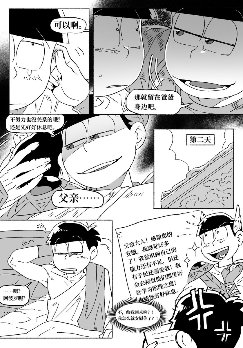 #おそチョロ
宙斯阿波罗