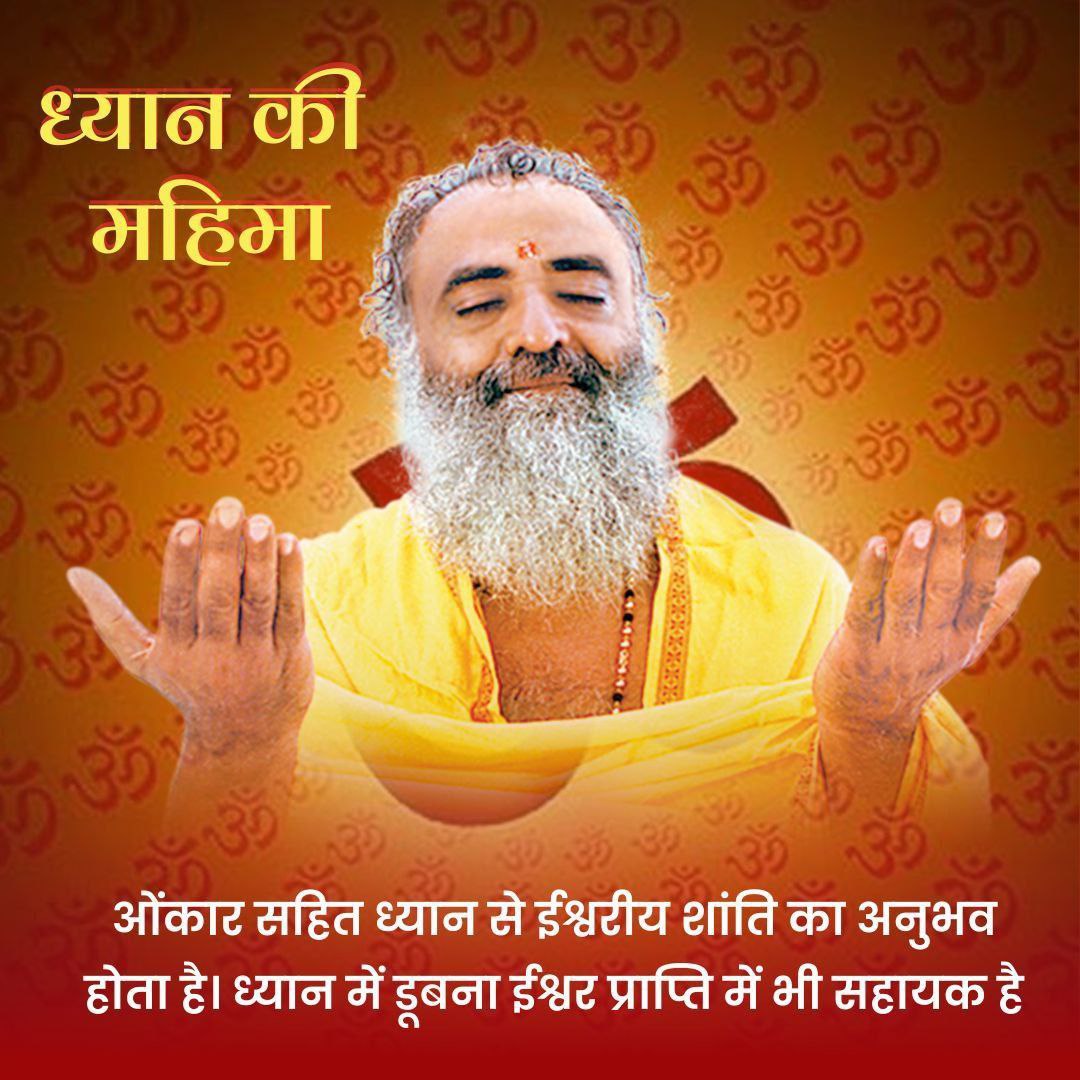 Sant Shri Asharamji Bapu बताते है कि Brahma Muhurta में उठने से आयु, बल, बुद्धि बढ़ती हैं! 
ब्रह्ममुहूर्त मे ध्यान करने से आत्मबल बढ़ता है
Dhyan Ki Mahima समझ गए तो 
 #SpiritualGrowth भी असीम रूप से बढ़ता है।