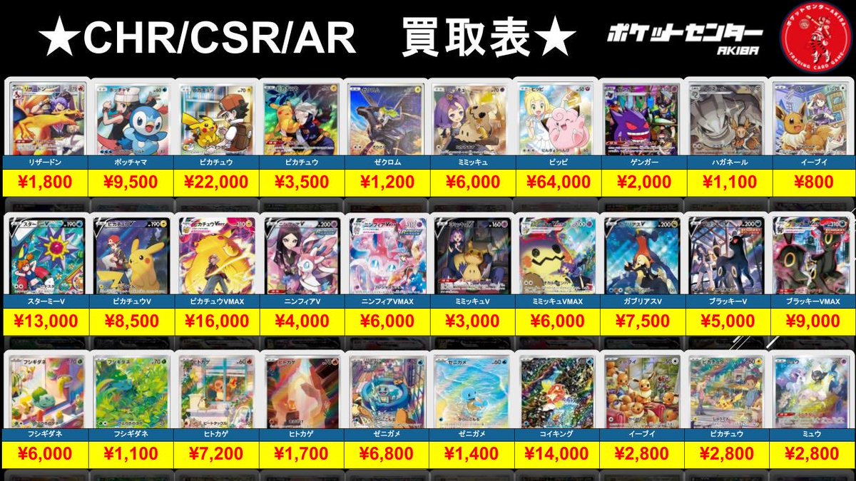 早い者勝ち❗ AR CHR 36枚まとめ売り❗ ほし (@ch_pkmn) / X