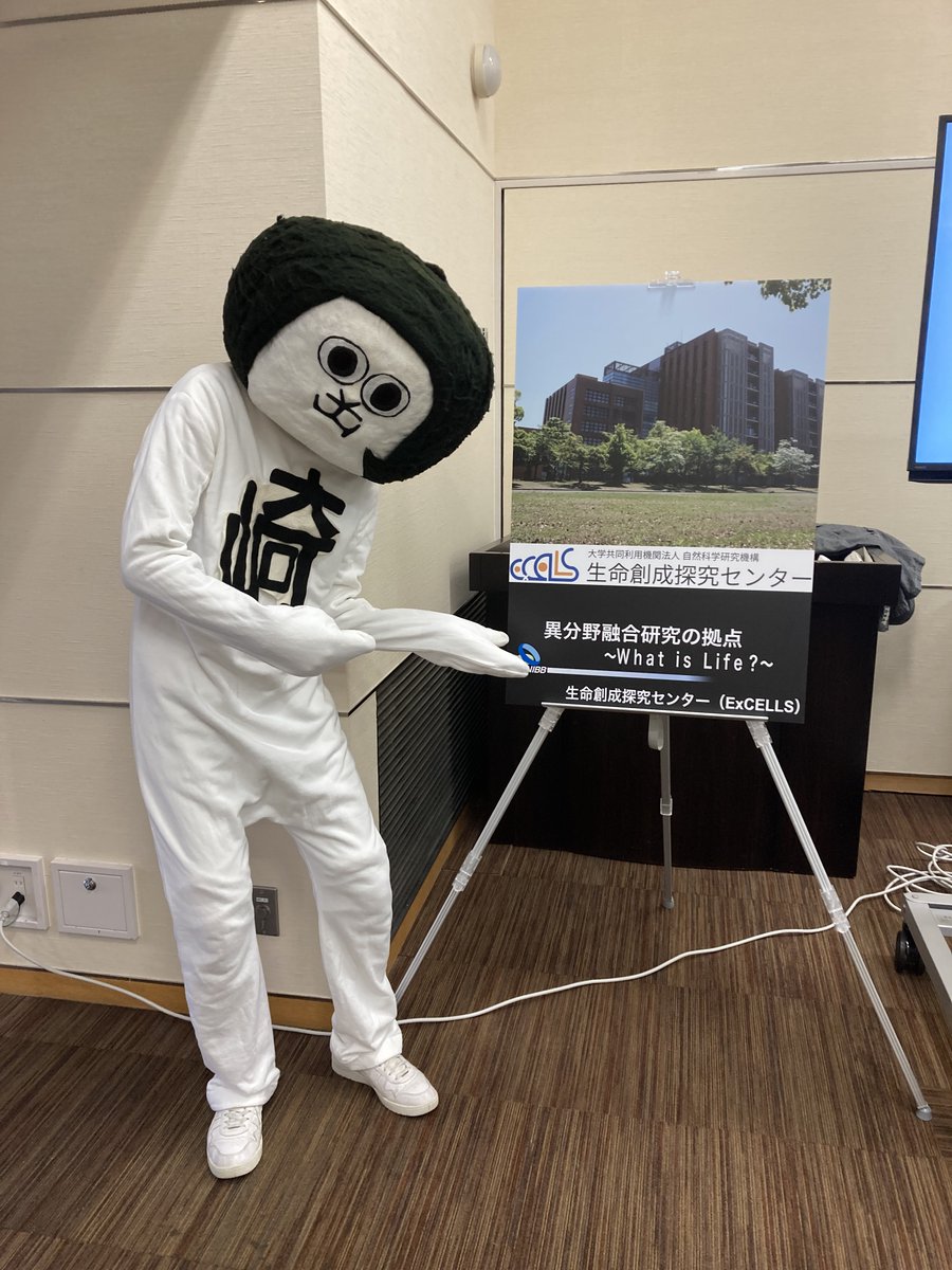 本日、基生研一般公開　開催中。ExCELLSはOCC中会議室にて出展中です。ぜひご来場ください。