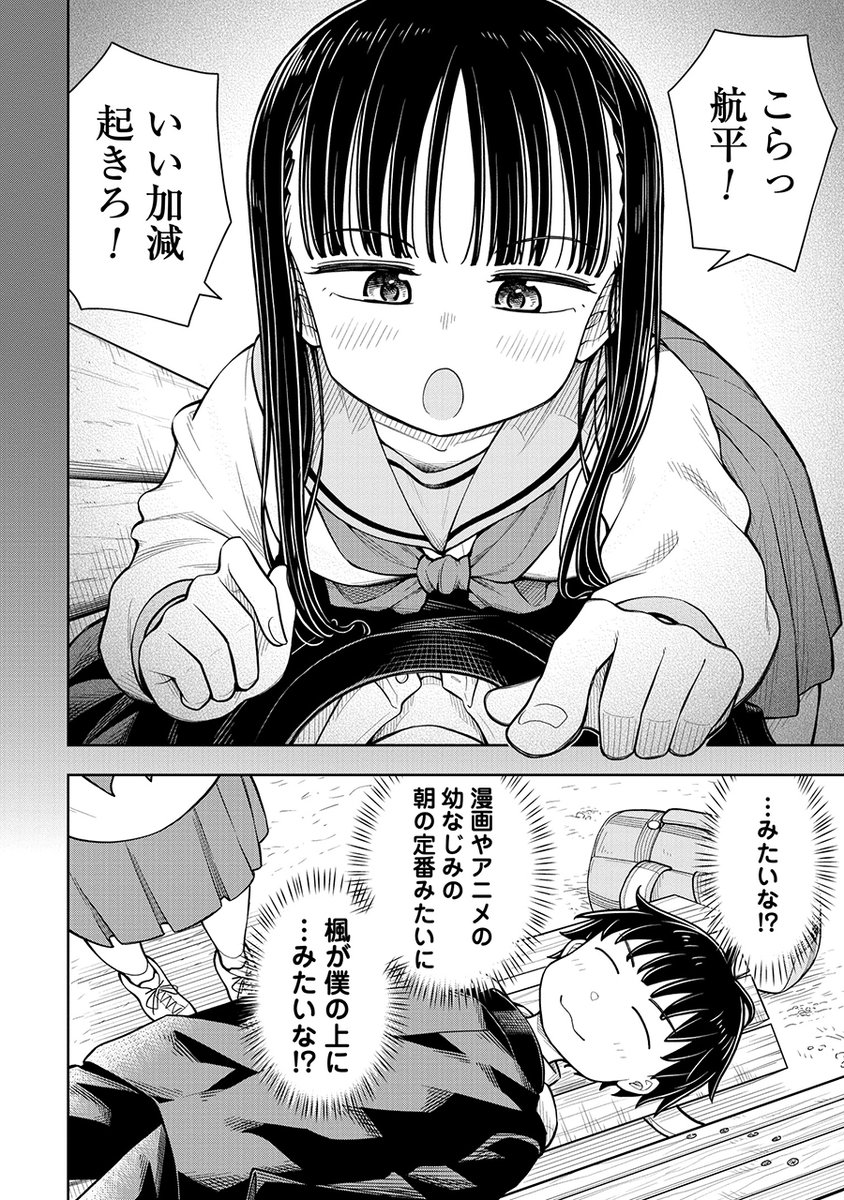 朝、幼なじみに乗っかられて起こされる話(3/3) 