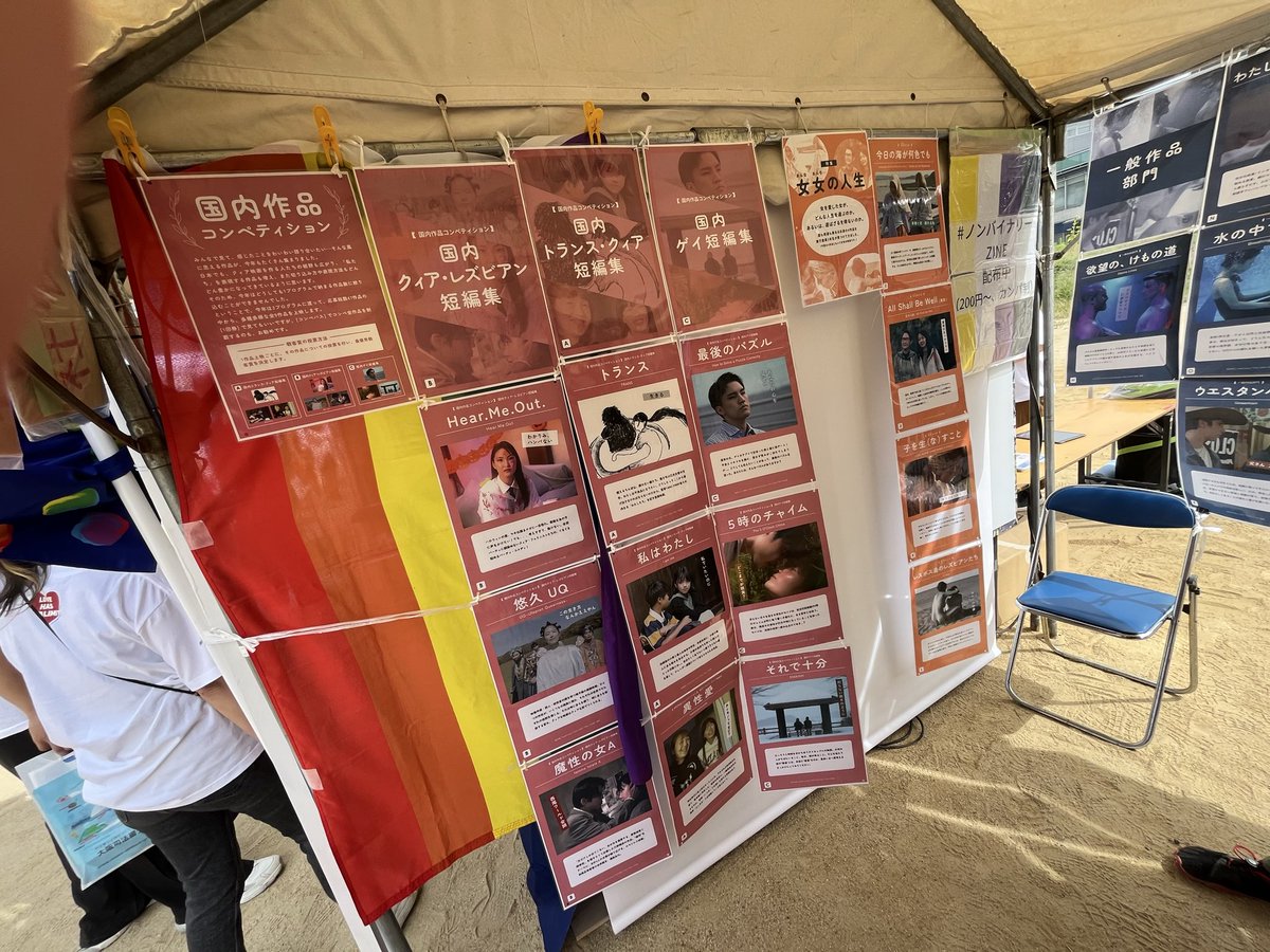 kqff_official's tweet photo. 今年の映画祭は、こんな感じ!
#関西クィア映画祭
#KQFF
#KQFF2025
# レインボーフェスタ https://t.co/xfyu6M21sb