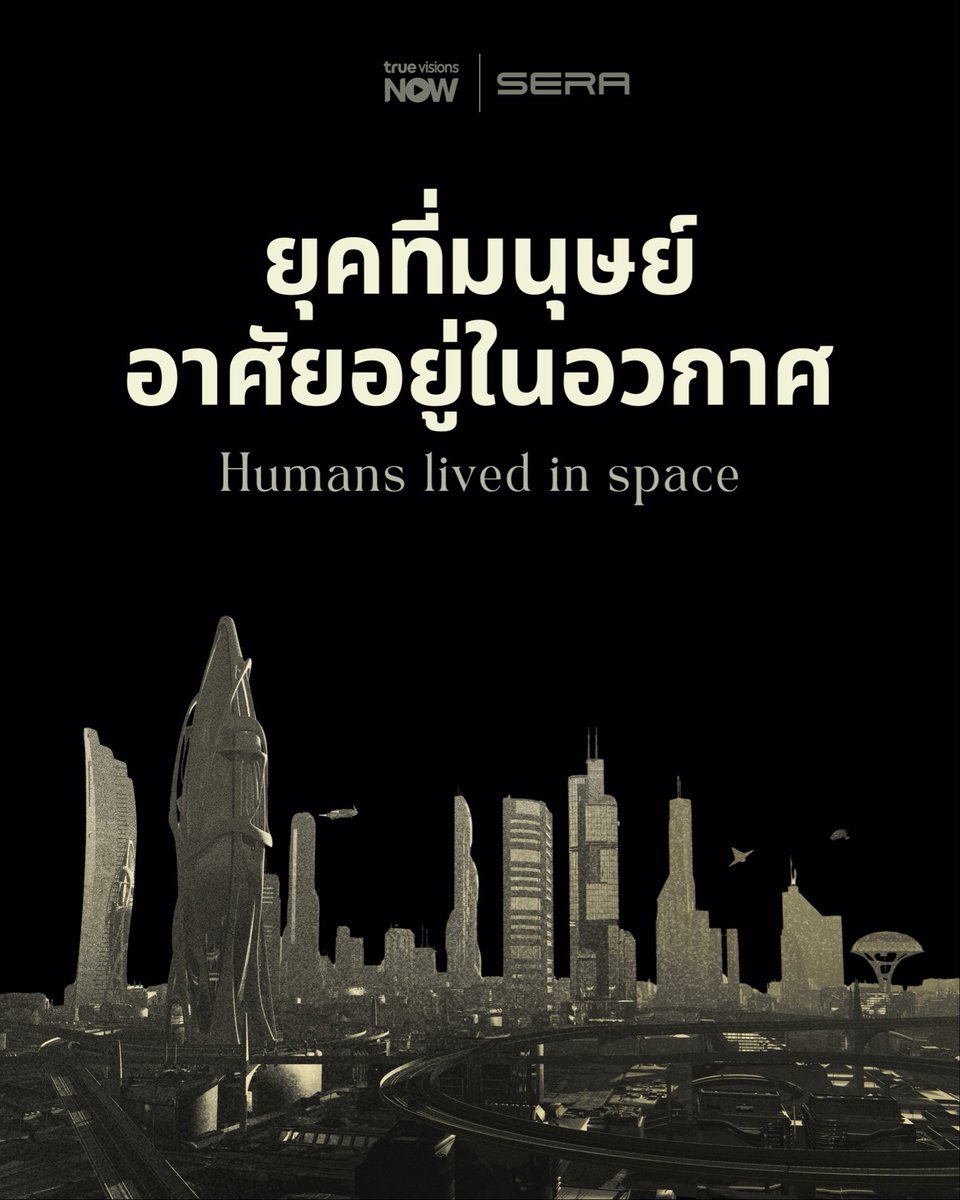 NTPKJ14's tweet photo. อนาคตอันไกลกับการอาศัยอยู่ในอวกาศของมนุษย์

#SERASpace #RaceToSpaceTH https://t.co/EGapWmgMPC