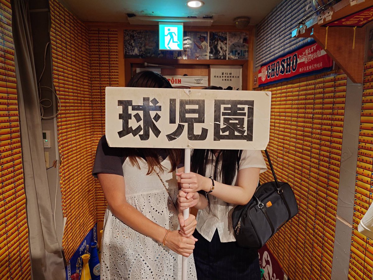 球児園 (@kyujientokyo) / X