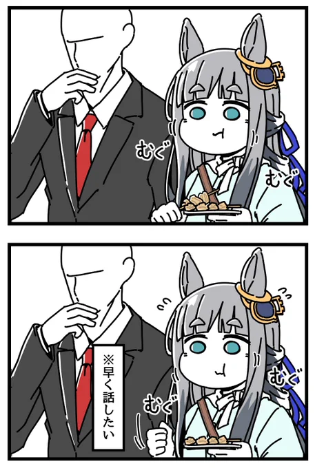 トレーナーとレース場を満喫するクロノジェネシスの8コマ漫画。[3/4] 