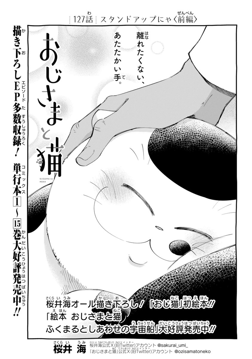 おじさまと猫 桜井海先生 描き下ろしイラスト複製原画 ※現存2点のうち