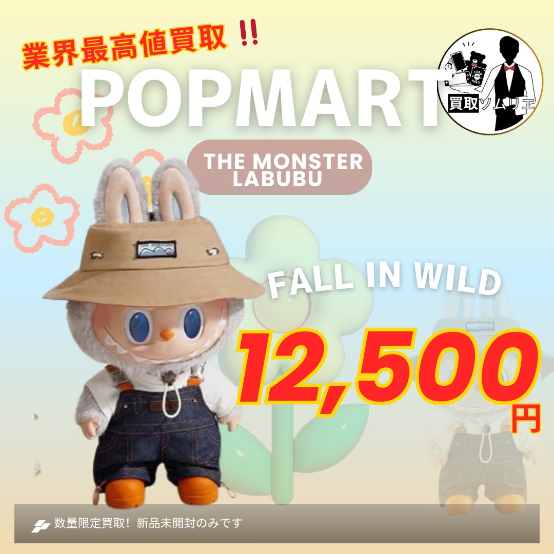 LABUBU SWAURER フィギュア　未開封 買取ソムリエ on X: 