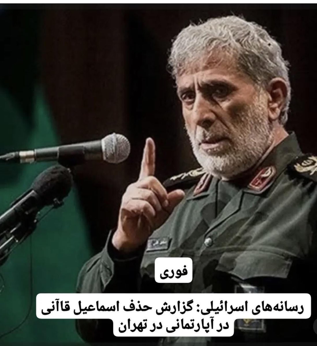 بۆ جاری چەندەمە کە میدیا نافەرمییەکانی ئیسرائیل هەواڵی کوژرانی تیرۆریست #ئیسماعیل_قاآنی بڵاو دەکەنەوە. کونە مشکیان لێ کردوە بە قەیسەرییەوە.
#سپاە_تروریستی_پاسداران
#تروریست_قاآنی 
#ژن_ژیان_ئازادی