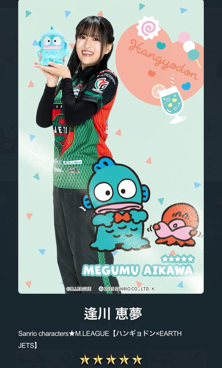sakiika_ikachan's tweet image. うわー！1発でむーむー星5でた❣️可愛い❤️❤️ #Mリーグトレカ  #逢川恵夢  #ハンギョドン