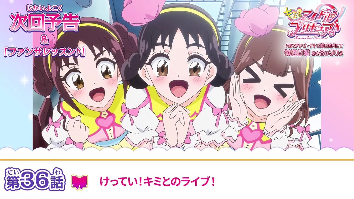 TVanime_precure's tweet image. #キミプリ 第36話「けってい！キミとのライブ！」 は10月12日（日）あさ8時30分から🎶
予告動画はこちらからチェックしてね!
youtu.be/kL250O9jWcw
#precure