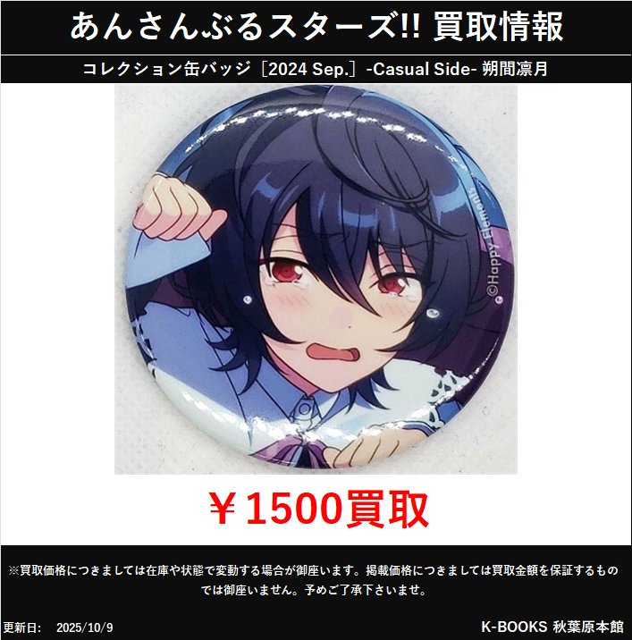 テーマ缶 2022 autumn 開花前 瀬名 泉 20点 テーマ缶 2022 autumn 開花前 泉 あんスタ テーマ缶 2022 autumn 開花