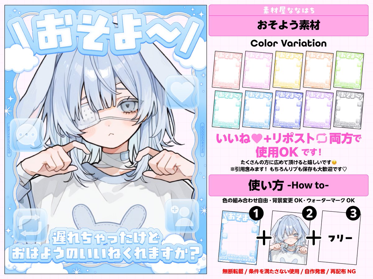 nana_hachi_7803's tweet image. 🫧☁️おそよう素材☁️🫧

⚠️いいね🩷とリポスト🔄で使用OK❣️   

カラバリ10色✧︎*。  ツリーにつなげます🐝⋆゜ 
#VTuber素材  #素材屋ななはち #おはようVTuber素材