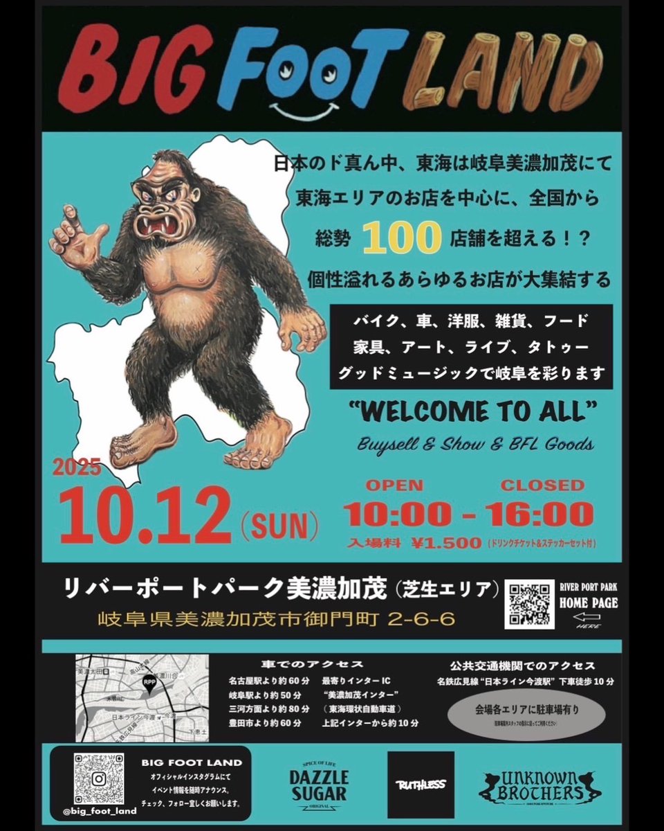 明日は岐阜美濃加茂River port park MINOKAMO！！
時間も少し早めですがお時間よろしい方は是非！
