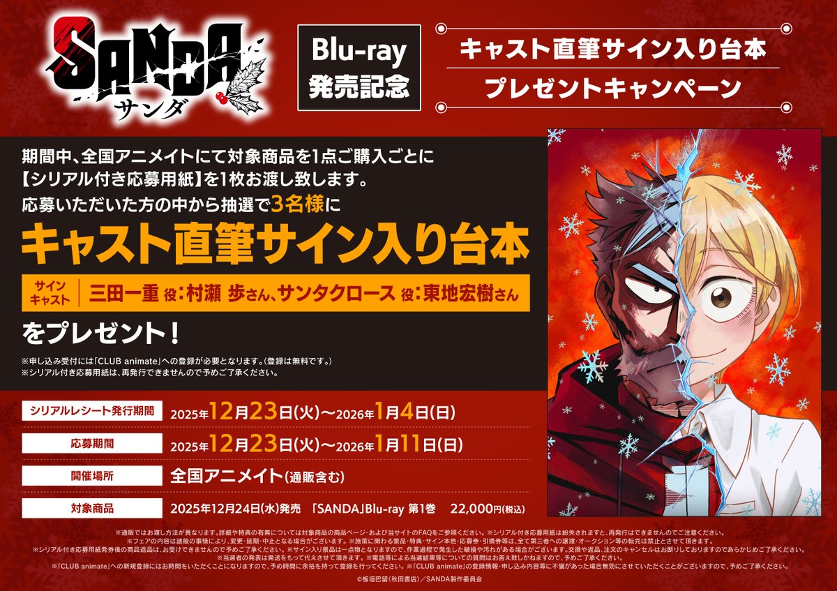 ID-0 アニメイト特典　布ポスター ID-0 アニメイト特典 布ポスター アニメイト名古屋 on X: