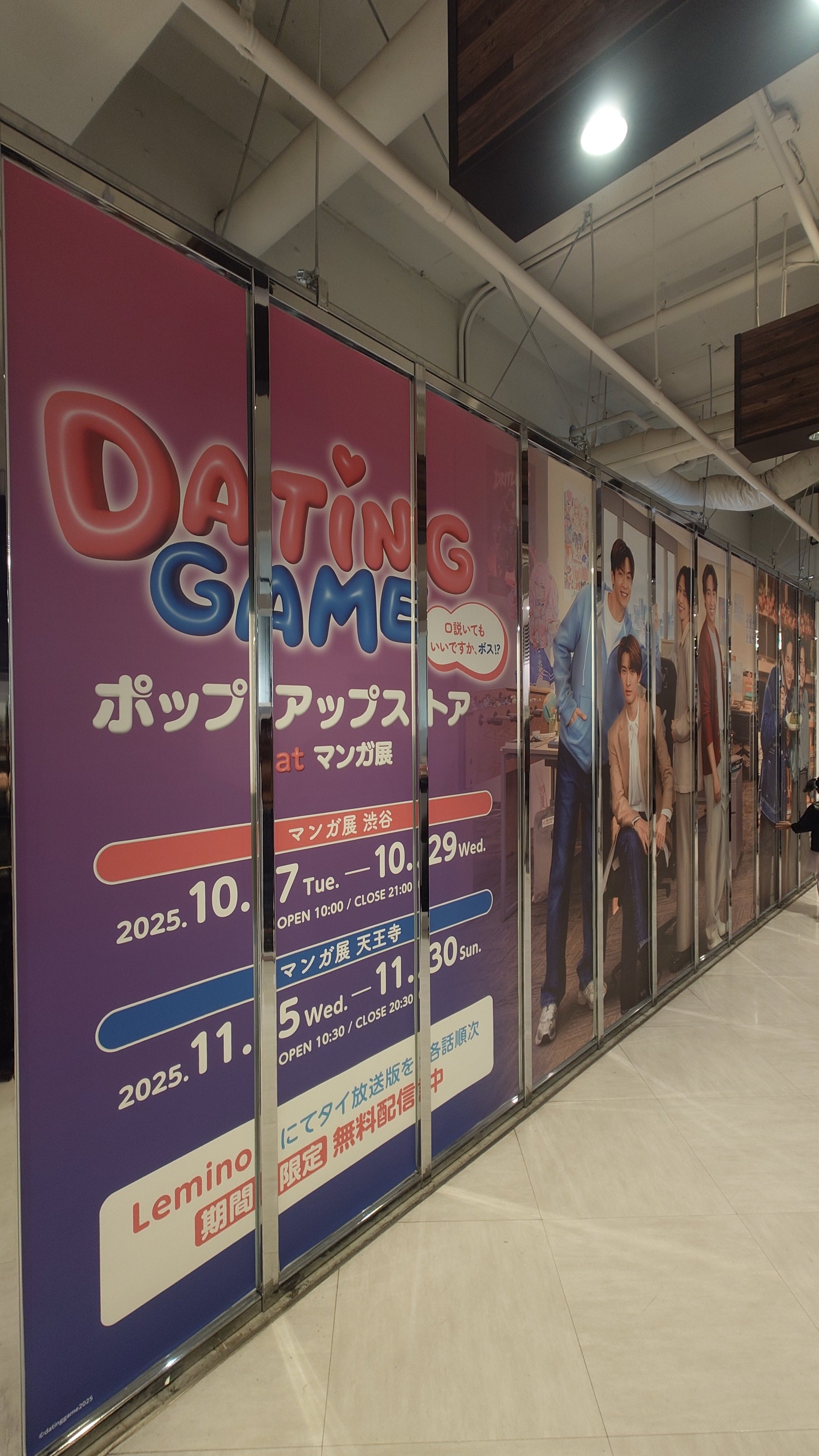 Dating Game ポップアップストア グッズ 向井康二 向井康二＆マーチ「Dating Game」のグッズを展開する