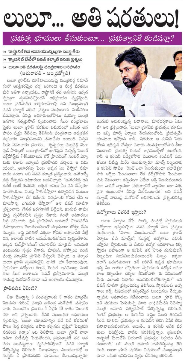 TeluguChegu's tweet image. Wow... కాబినెట్ మీటింగ్ జరిగే పద్ధతి ఇది.
కాబినెట్ మీట్లో గళం విప్పిన ఉపముఖ్యమంత్రి పవన్ కళ్యాణ్

- లూలూ అతి సహించేది లేదు.
- వారికి ఇచ్చే స్థలంలో ఫుడ్ ప్రాసెసింగ్ యూనిట్ పెట్టి ఆహార శుద్ధి పేరిట ఏమి చేస్తారు అంటూ సూటి ప్రశ్న 
- గోవద చేస్తారా? అలా చేస్తే ఎంత మాత్రం ఆమోదయోగ్యం…