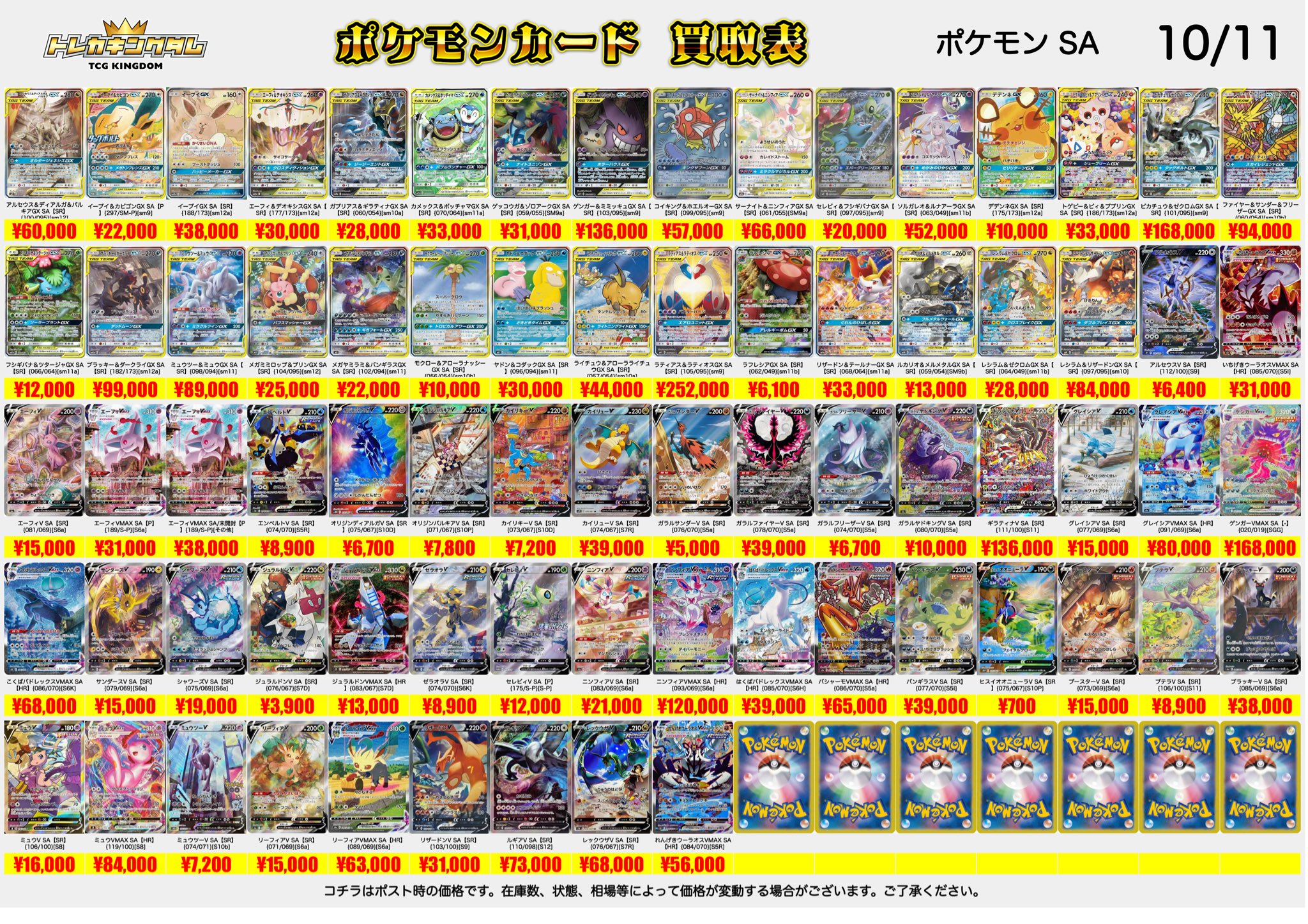 ポケカ まとめ売り Fitzcarraldo。 スニダントレカ秋葉原店【公式】 on X: 