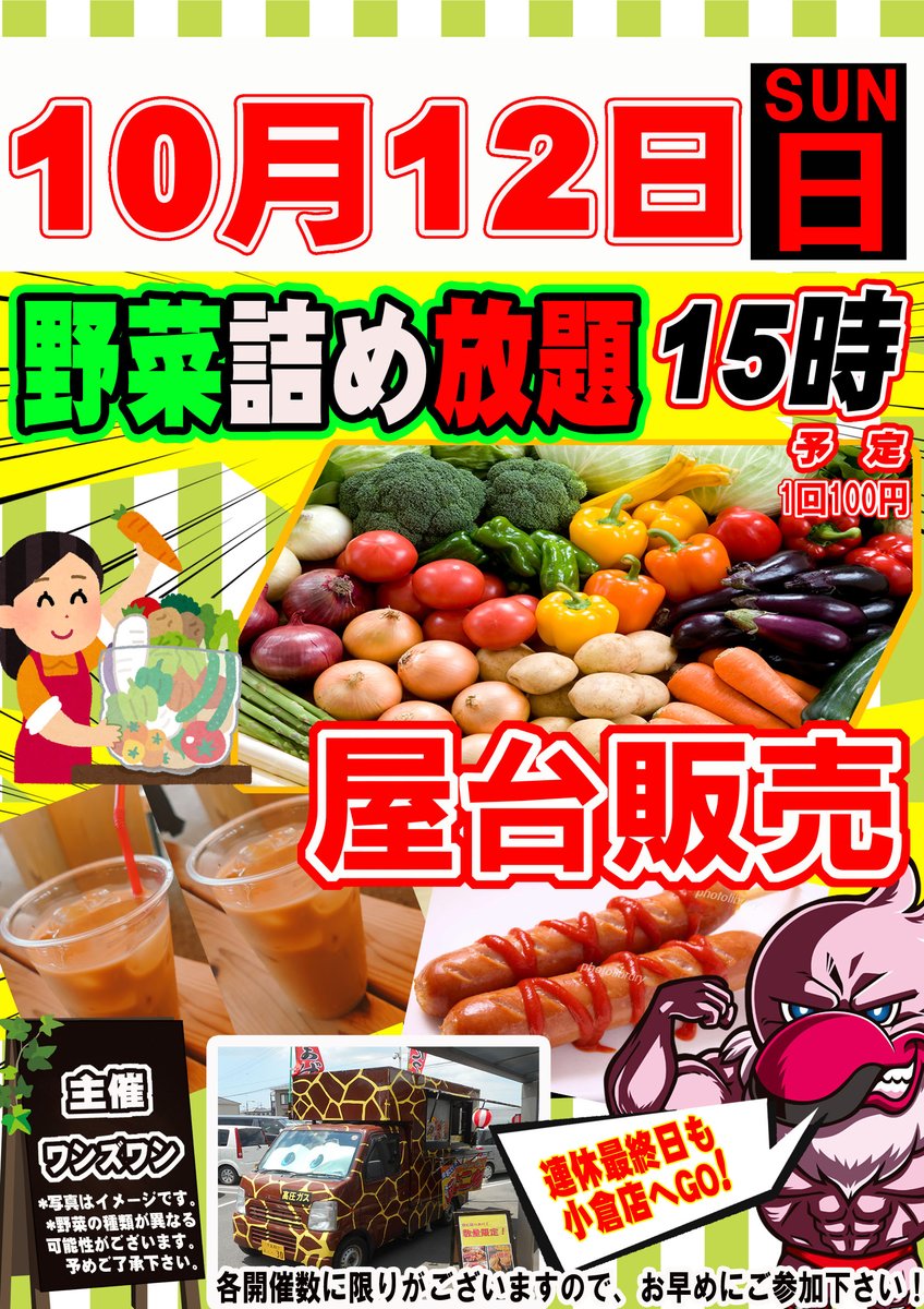 oguraten's tweet image. おはようございます😉
10月12日(日) 元気に10時スタート
本日より2日間 楽しい催しを開催(予定)
#千葉市若葉区 #フードロス #入場整理券