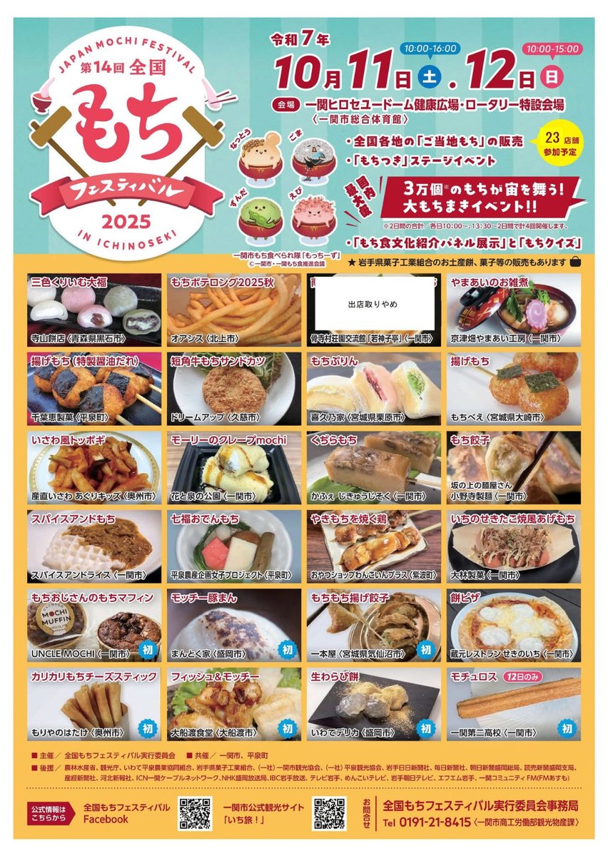 奥六 Classical の…
これ出します😆

バルーンフェスティバル
もちフェスティバル
開催中です♪
午後からは☔️予報
今後の予定が気になります💦

本日もよろしくお願いいたします🙇‍♂️

#日本酒
#奥六classical 
#一関平泉バルーンフェスティバル
#もちフェスティバル
#岩手県 #一関
#居酒屋こまつ