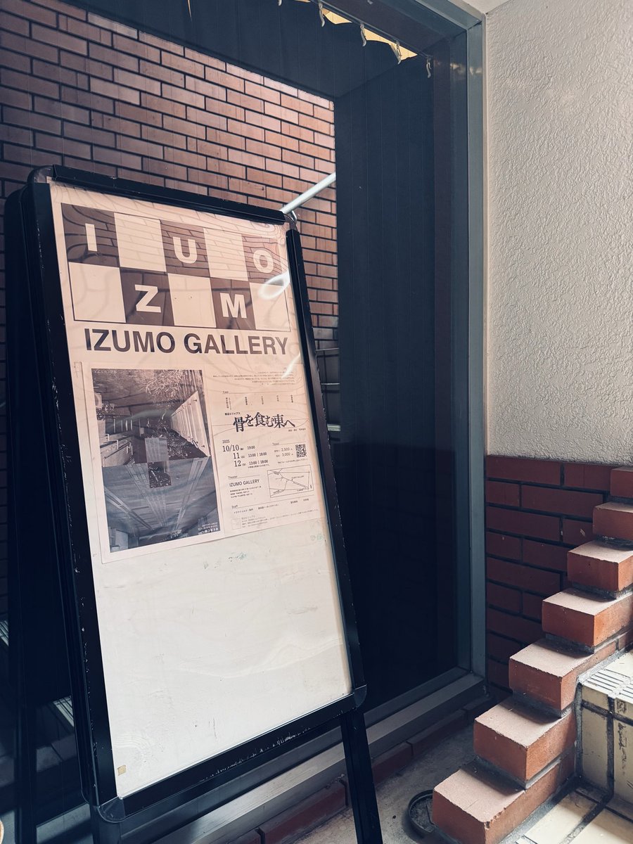 lipsonthewindow's tweet photo. 【骨を食む東へ】

2日目になります。

あいにくの天気ですが、本日はおかげさまで満員御礼となります。

本日お越しの方は、足元にお気をつけてお越しくださいませ。
お待ちしております。 https://t.co/SRxvHG1atB