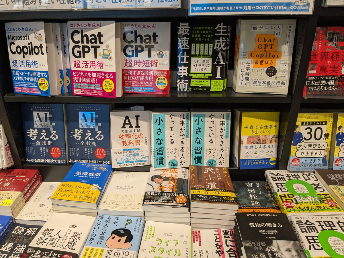 『仕事ができる人がやっている小さな習慣』が発売となりました。3年前に発刊した『仕事ができる人のパワポはなぜ２色なのか?』のリニューアル版です。本屋さんの素敵な場所に陳列されていて感動。本屋さんでトゥギャザーして頂いたら嬉しいです。