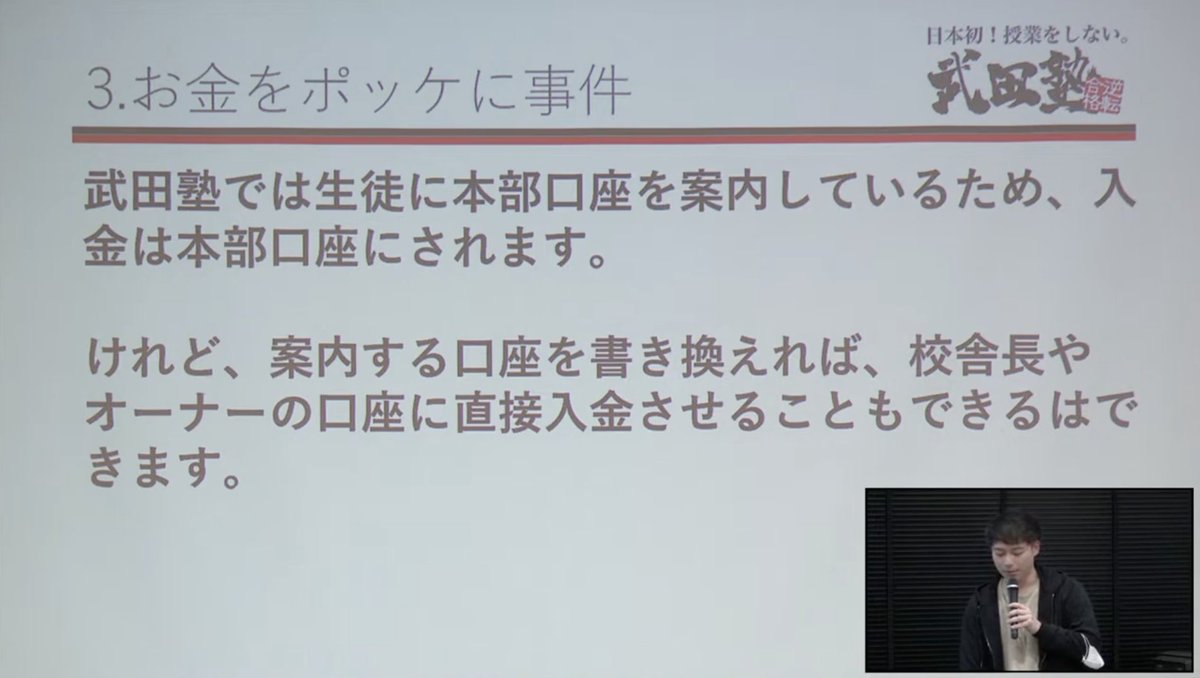 あんまり言いたくないけど
事業やってたら
関わっちゃダメな人
っているよね

200万の未入金
無人で開けっ放し
売上着服
引き抜き

これ全部武田塾で起きたこと＼(^o^)／

大事なのは
裏切られない仕組み

いいね＋リプ「知りたい」で
武田塾の事件簿の動画
送ります！