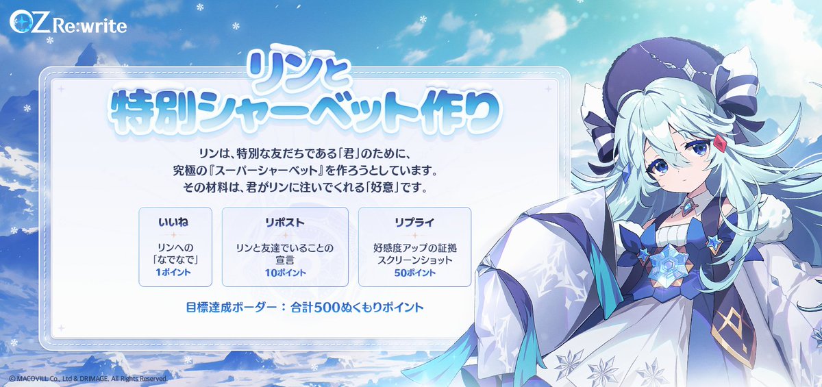 ❄️リンの『特別シャーベット作り』❄️

リンが、大切な「君」のために究極の『スーパーシャーベット』を作り始めました。
必要なのは、君がくれる「好意」という名のぬくもりです⛄

ゲームで、リンに…プレゼント…くれたり、好感度…上がった、スクリーンショット…を、リプライで…見せて…くれる？