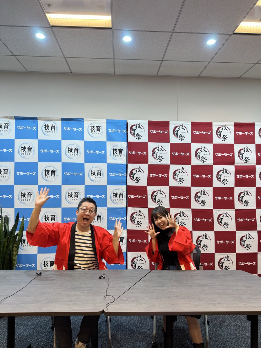 geek_pjt's tweet image. ◥◣ #技育祭 2025【秋】DAY1◢◤
この後12:30〜から
オープニングセッションが始まります!
スタジオの準備もバッチリです👩💻🌟
#技育祭 で投稿して盛り上げましょう🔥
⬇️当日申込もまだまだ受付中!
geek.supporterz.jp/geeksai/2025au…