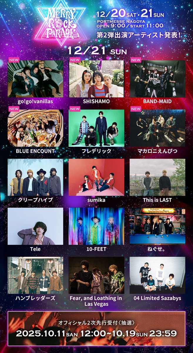 12/20(土)・21(日)
ポートメッセなごやにて開催の
🎅「MERRY ROCK PARADE 2025」🎅
出演決定!!!✨✨

SHISHAMOは
12/21(日)に出演します💁‍♀️

今年も出れるの嬉しい〜!!!✨
よろしくお願いします!!!🎄(松岡)
<a href="/merryrockparade/">MERRY ROCK PARADE【公式】</a> 
#メリロ

merryrockparade.jp