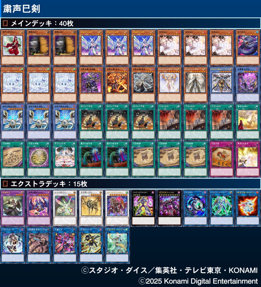 レ*ン様 フォロワー様5%オフ　大会構築　デミス　巳剣デッキ　① 遊戯王OCG デュエルモンスターズ