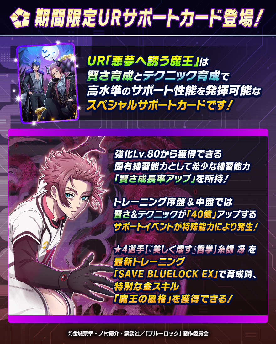 🤝新サポートカード登場🤝 UR「悪夢へ誘う魔王」は 賢さとテクニックの