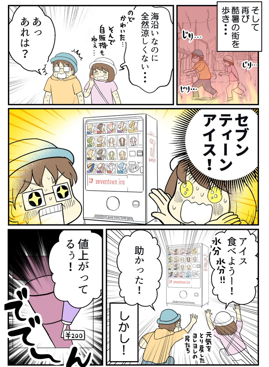 (3/3)もうすっかり秋ですが真夏の灼熱プチ旅行記をアップしてみました! 