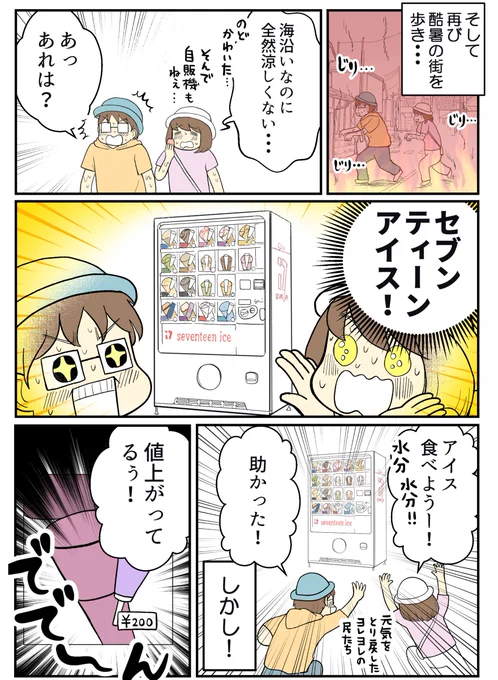 (3/3)もうすっかり秋ですが真夏の灼熱プチ旅行記をアップしてみました! 