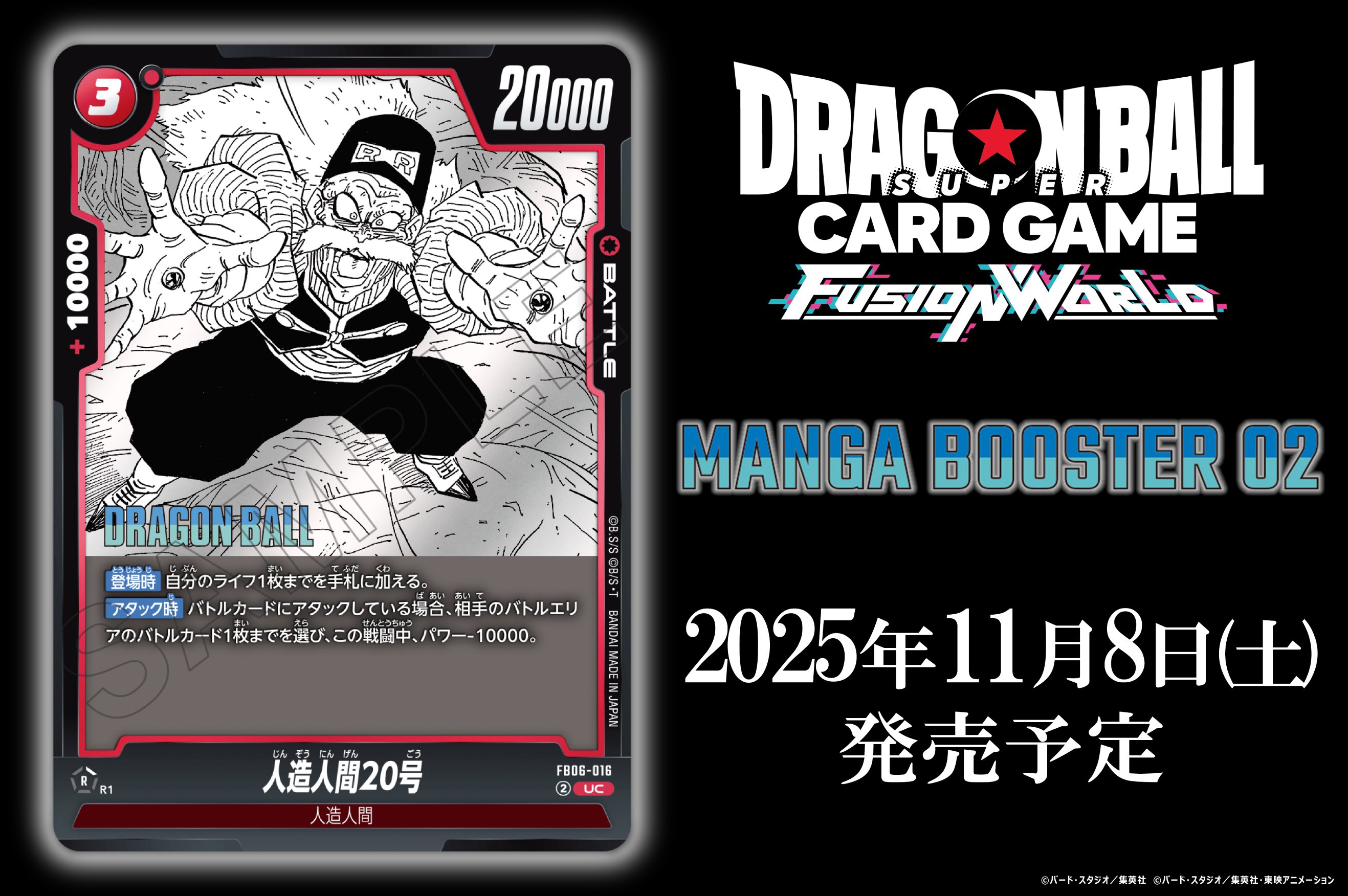 フュージョンワールド 公式】ドラゴンボールスーパーカードゲーム フュージョン
