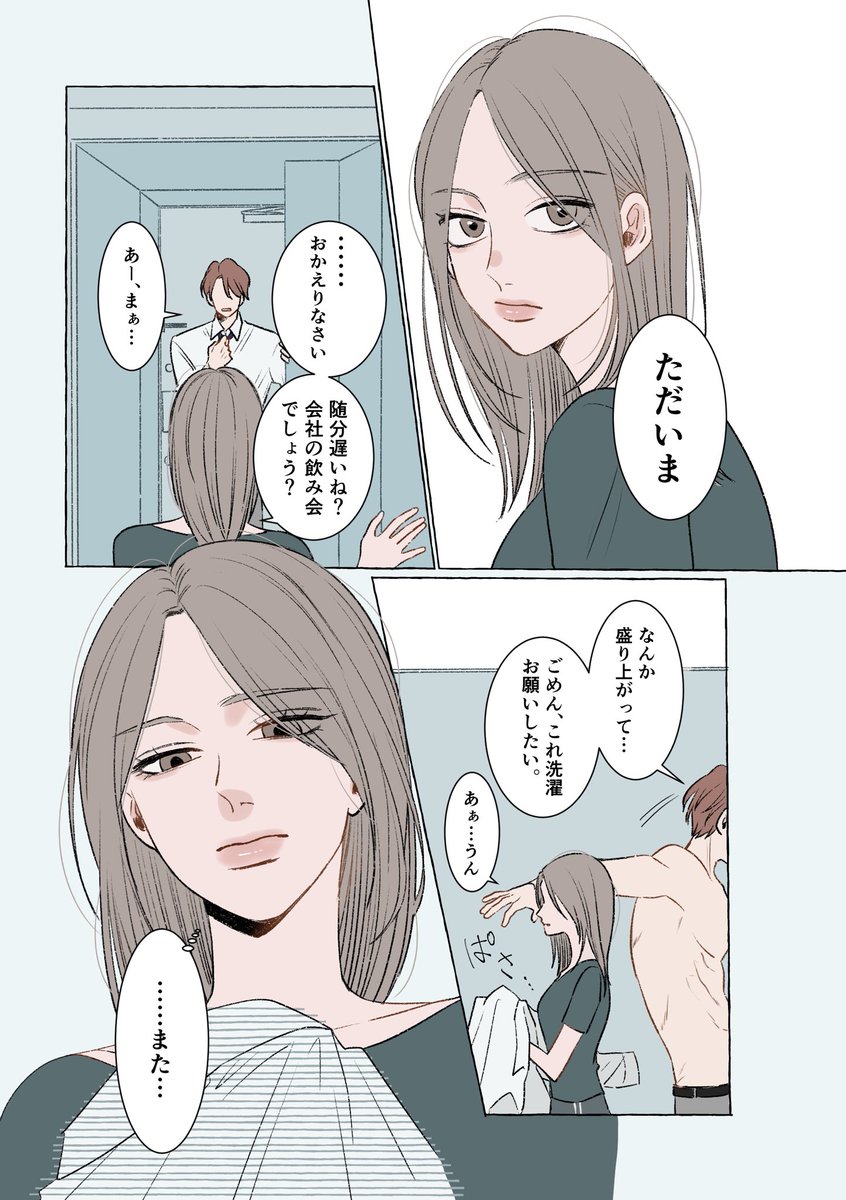 nayu0000001's tweet image. 【バレバレ旦那と優しい奥さん】

#漫画 #夫婦