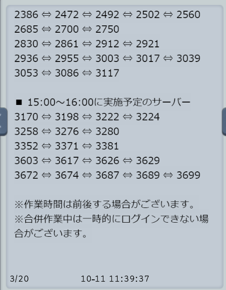 1500番台～3600番台までのビビ鯖が大量に統合！