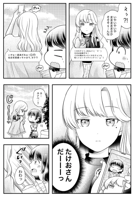゜・📢お知らせ🎀♡゜・。

リアルサウンドブック様にて、以前きららフォワードで掲載された読切『どしたん?話聞コカσ^_^;』のインタビュー記事を掲載して頂きました!

おじさん構文を話すお姉さんは一体どのようにして生まれたのか…等制作秘話を色々お話させて頂きました🫶
よろしくお願いします✨ 